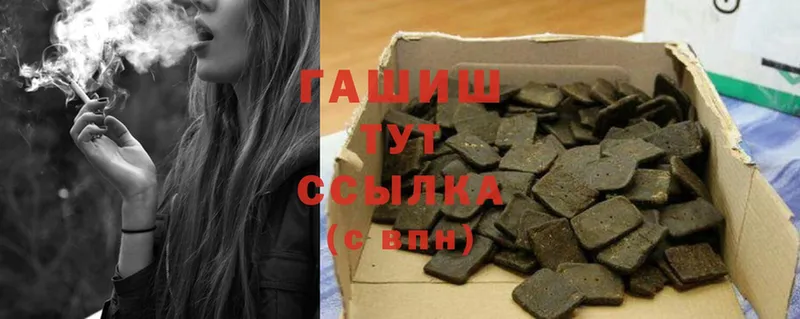 ГАШ hashish  купить закладку  Волгореченск 